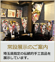 常設展示