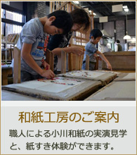和紙工房