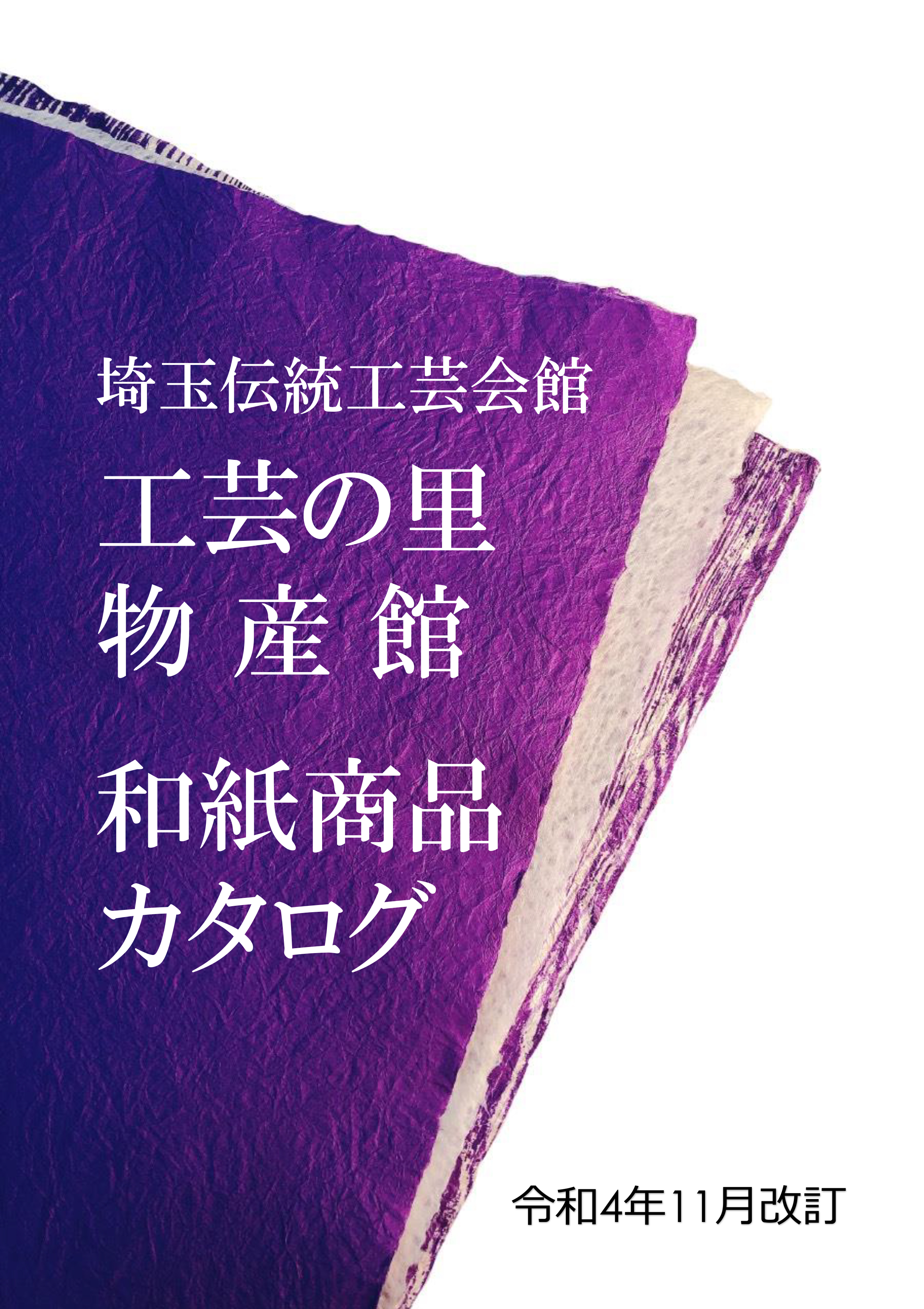 和紙カタログ